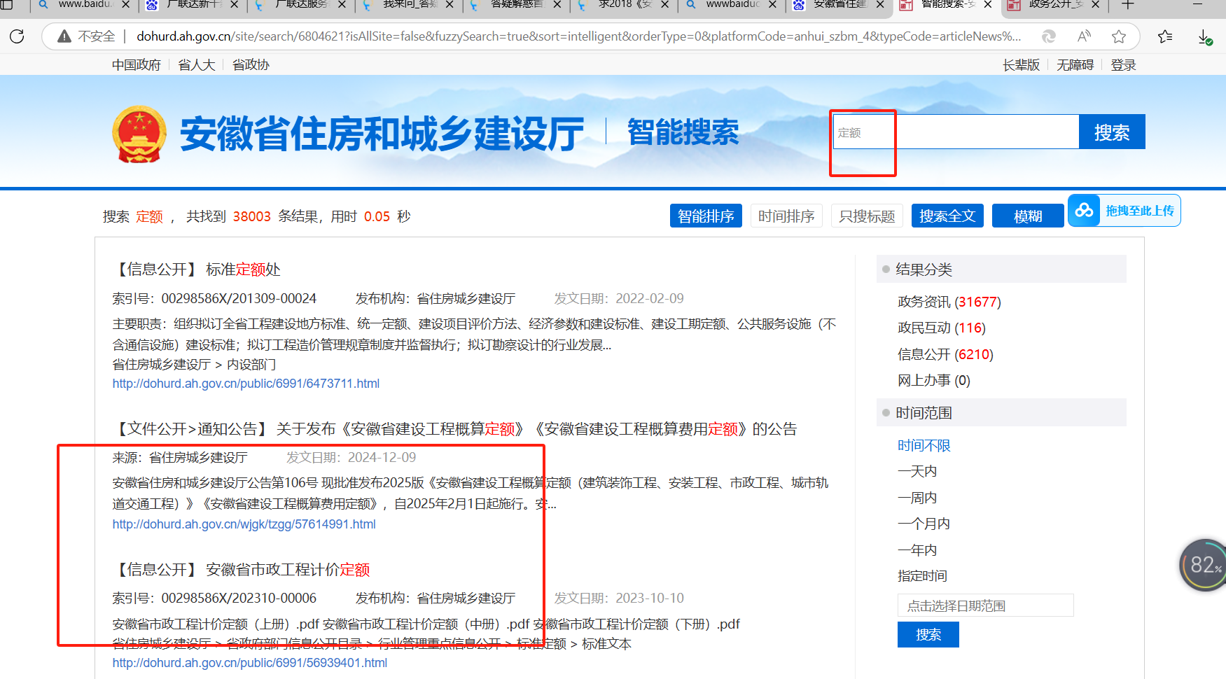 《安徽省建设工程工程量清单计价办法》