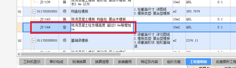 构造柱
