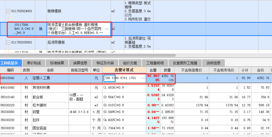 计价软件