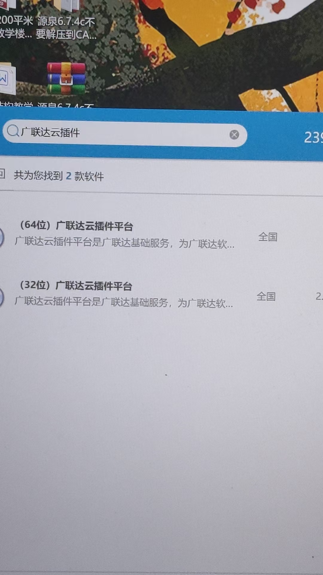 重新安装