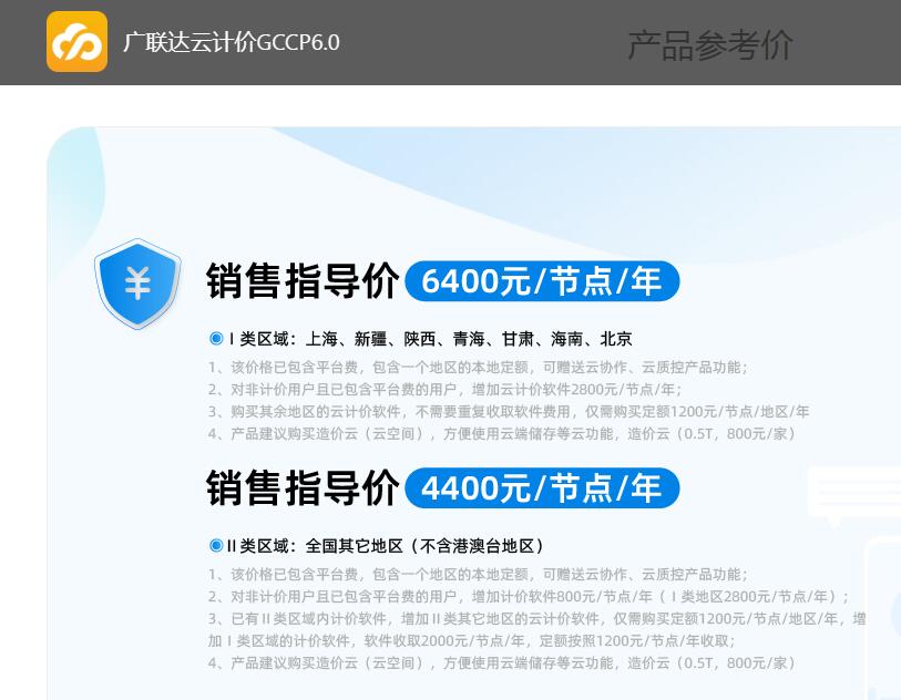 计价软件