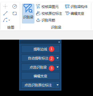 识别梁