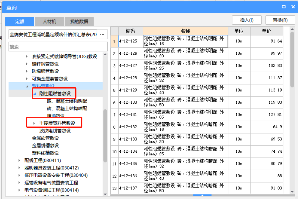 套哪个定额