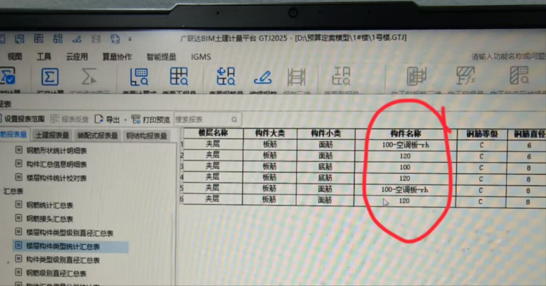 构件名称