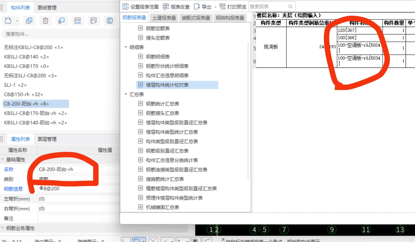 构件