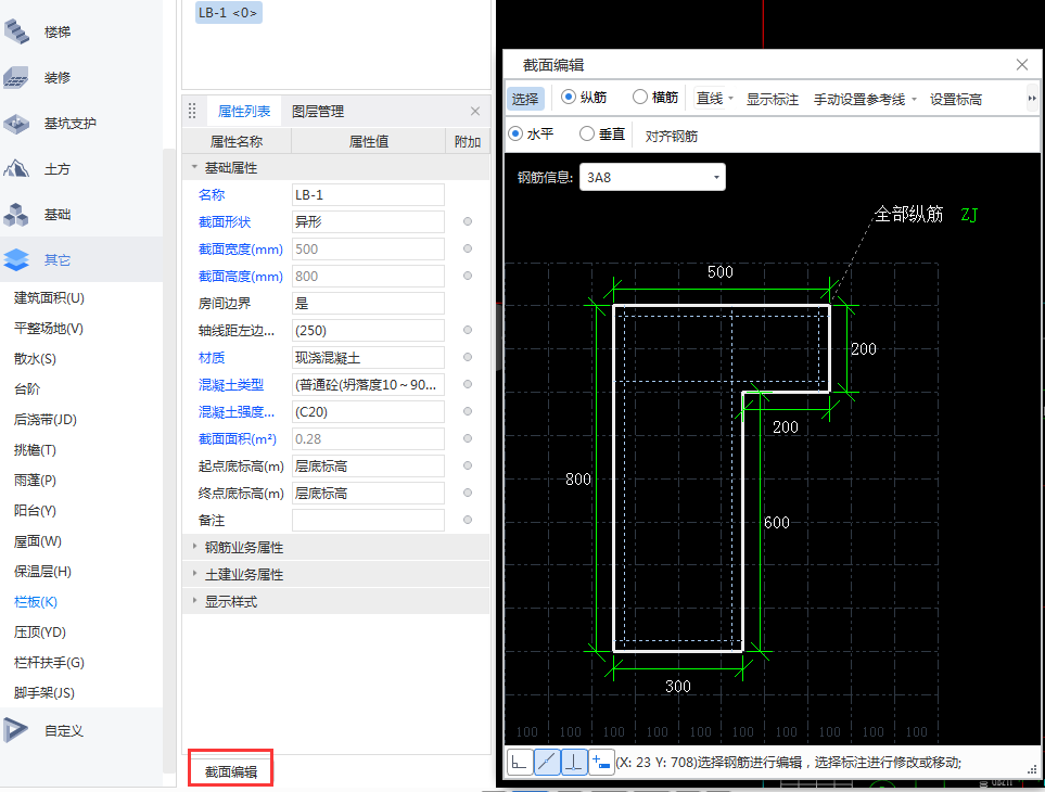 钢筋截面