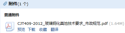 化粪池