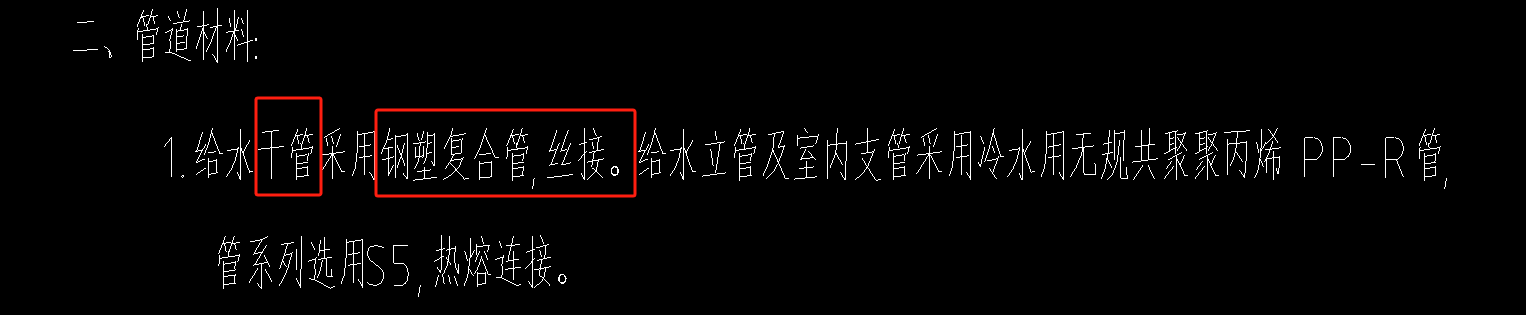 给排水