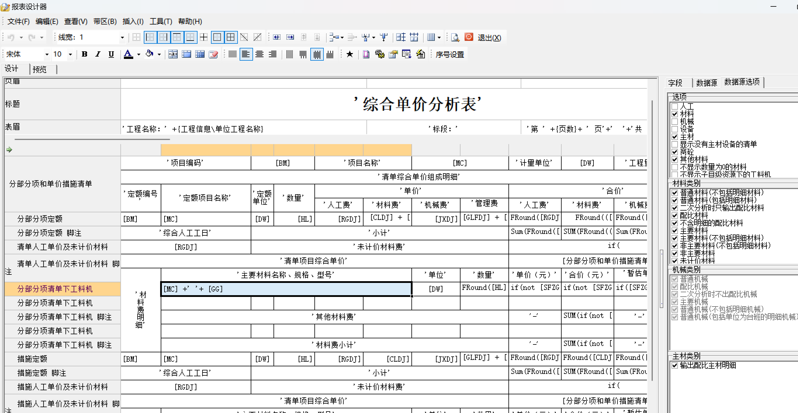 综合单价分析