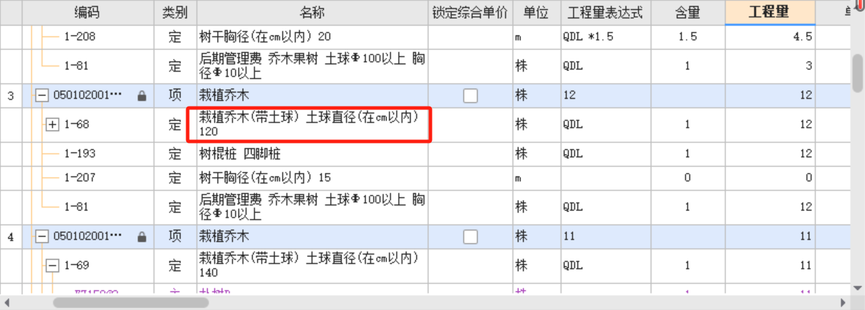 08定额
