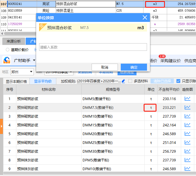 换算