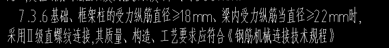 钢筋搭接