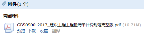 《建设工程工程量清单计价规范》