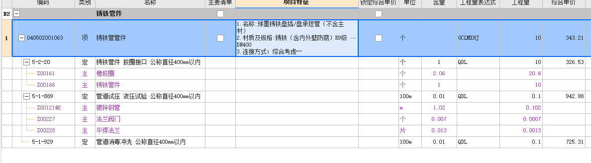 清单定额