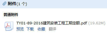 全国工期定额