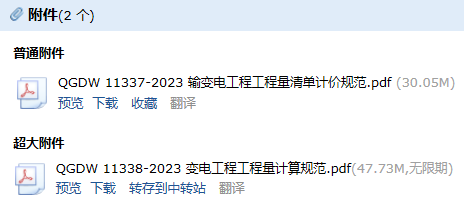 输变电工程工程量清单计价规范