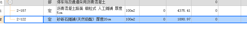 套定额
