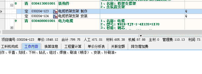 定额