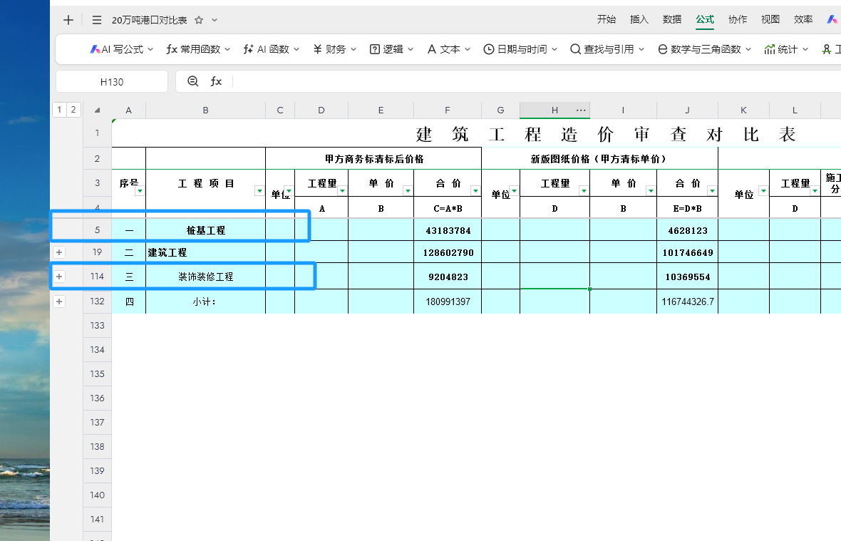 excel表格中