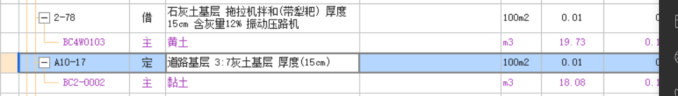 灰土垫层