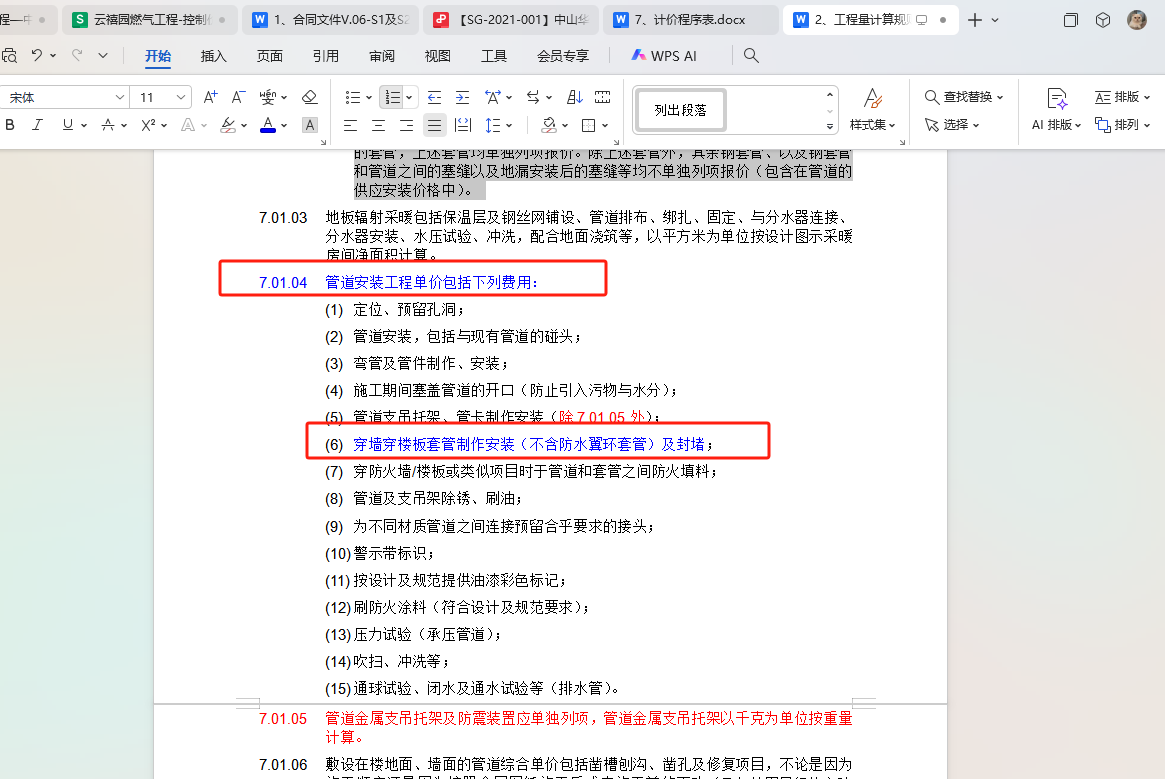 管道安装工程