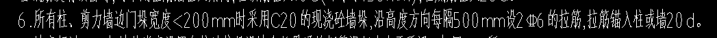 砌体加筋