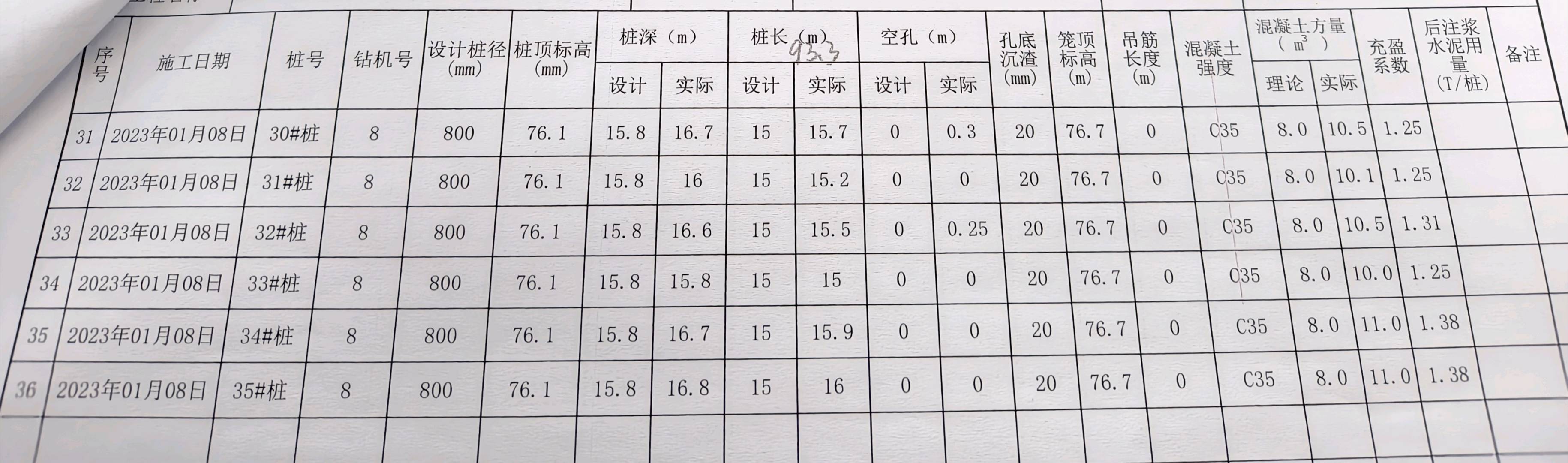 桩