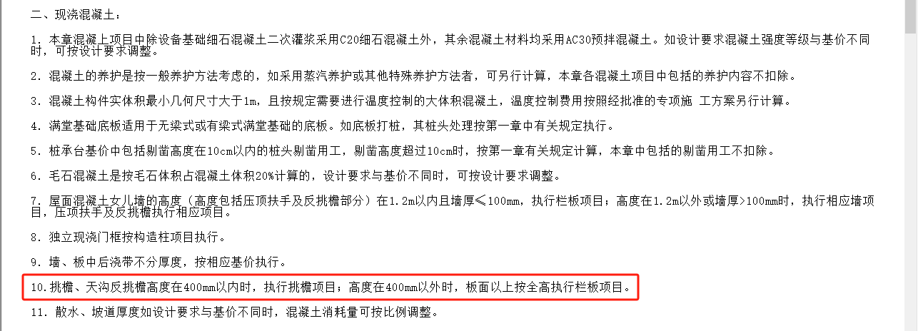 挑檐高度