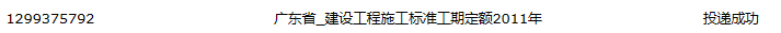 广东省建设工程施工标准工期定额