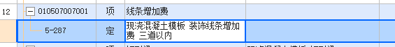 增加费