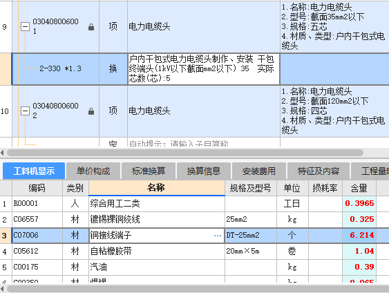 主材