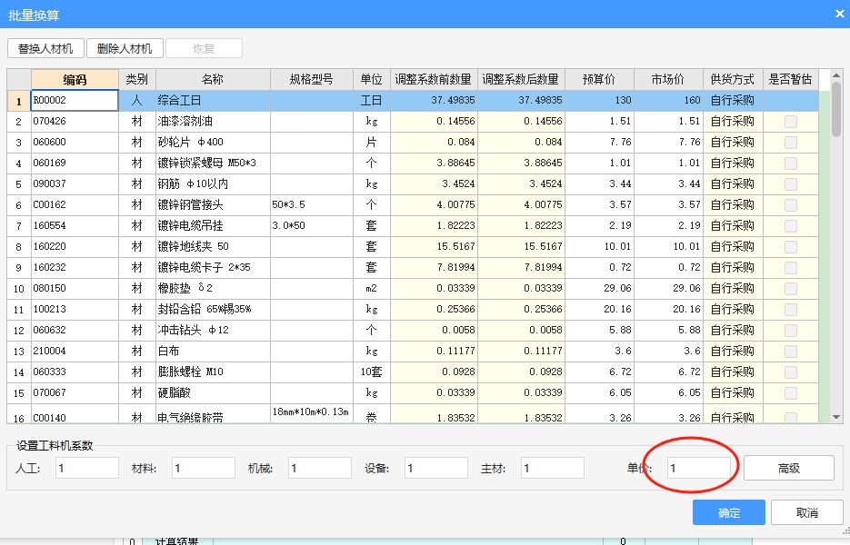 定额