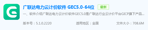 计价软件
