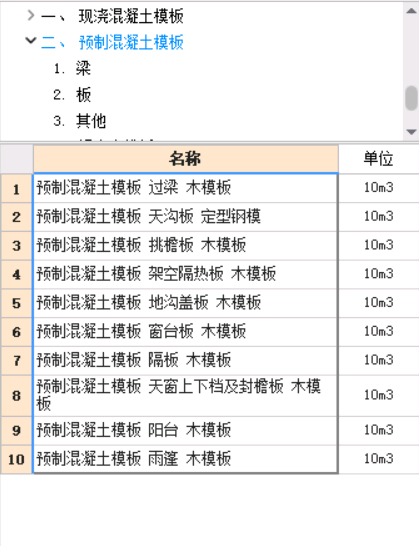 制构件
