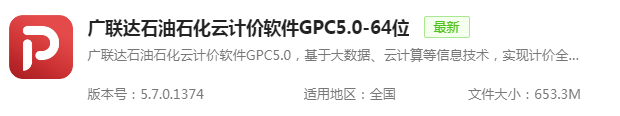 计价软件