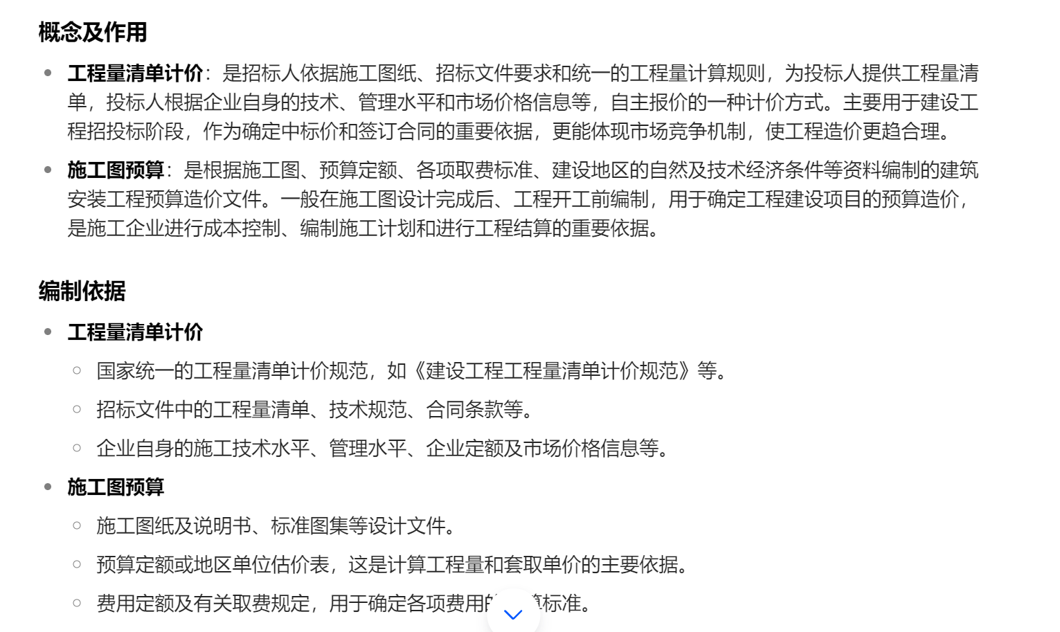 施工图预算