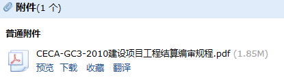 《建设项目工程结算编审规程》