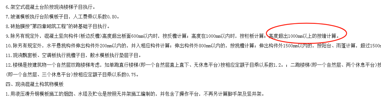 墙身