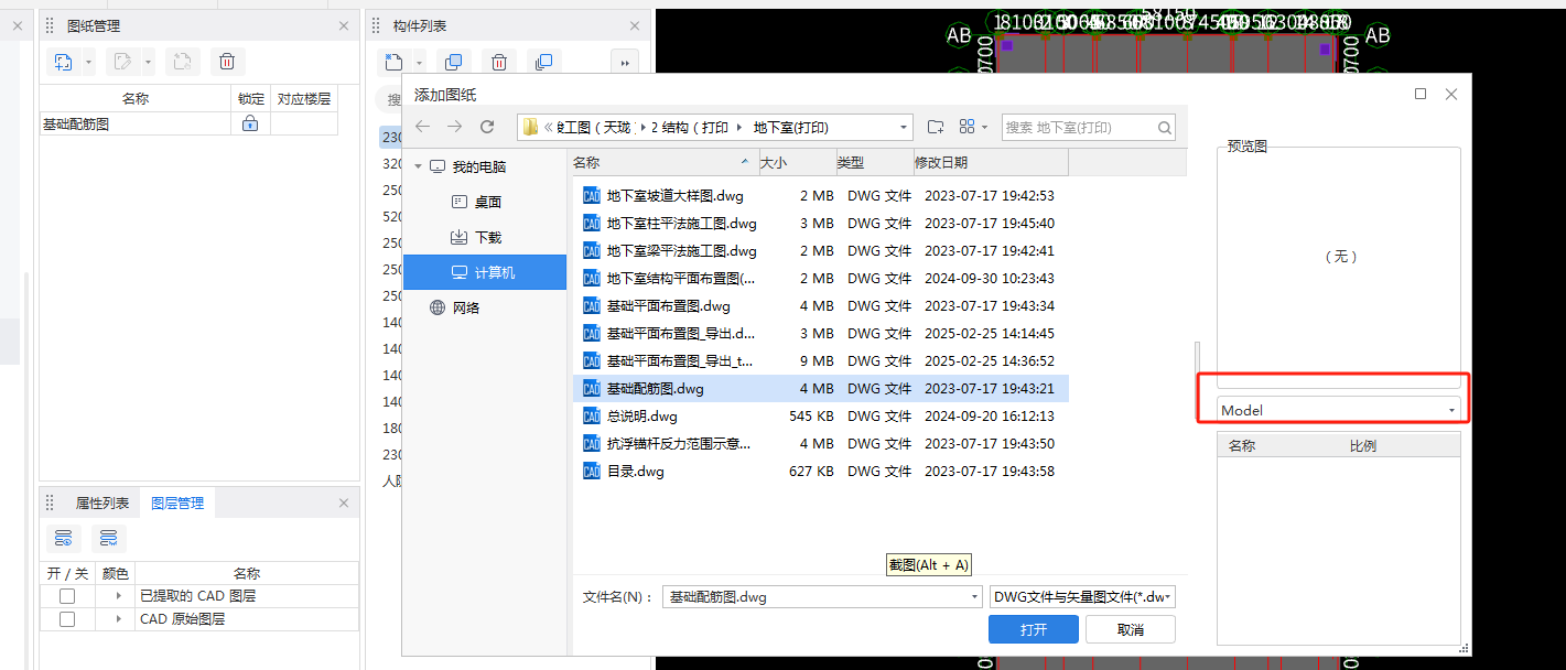 导入图纸