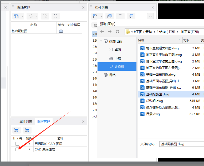 图纸导入