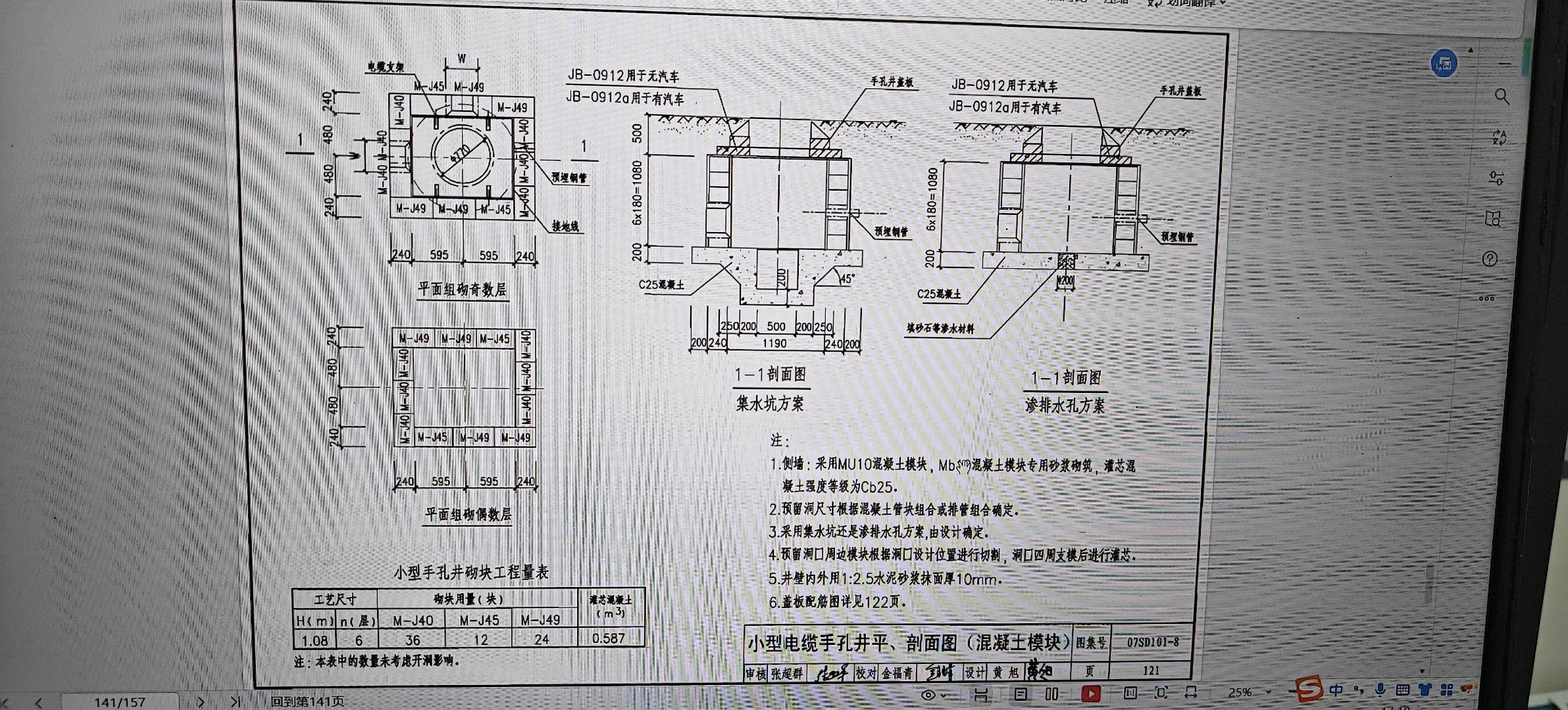 混凝土模塊