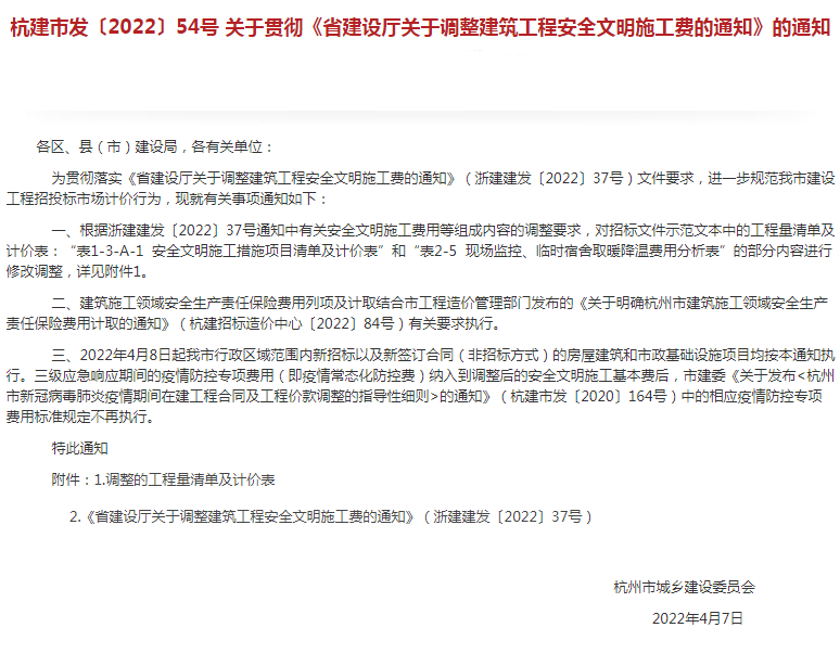 安全文明施工费