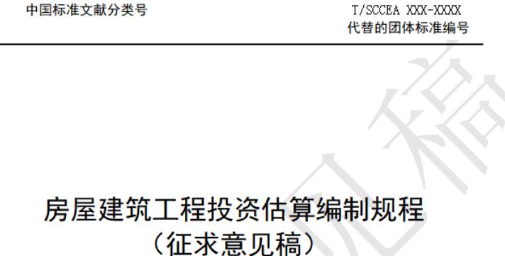 投资估算
