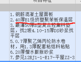 挤塑聚苯板