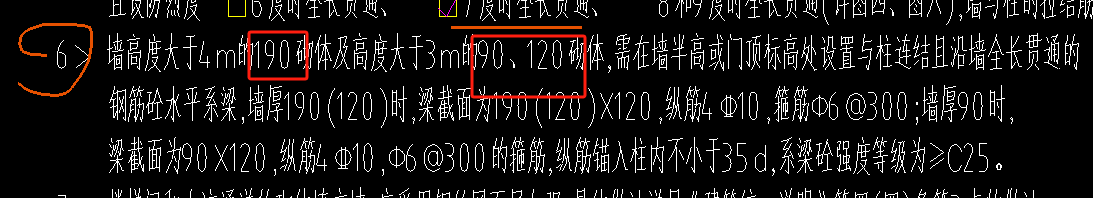 砌体墙