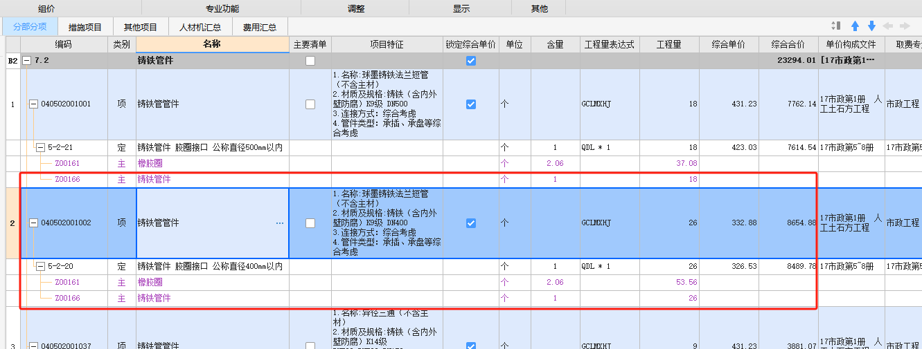 清单定额
