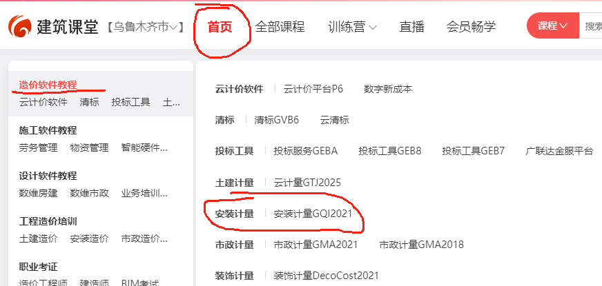 安装专业