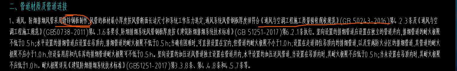 风管