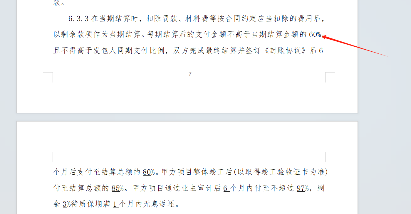 结算