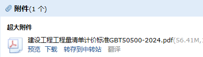 清单计价规范